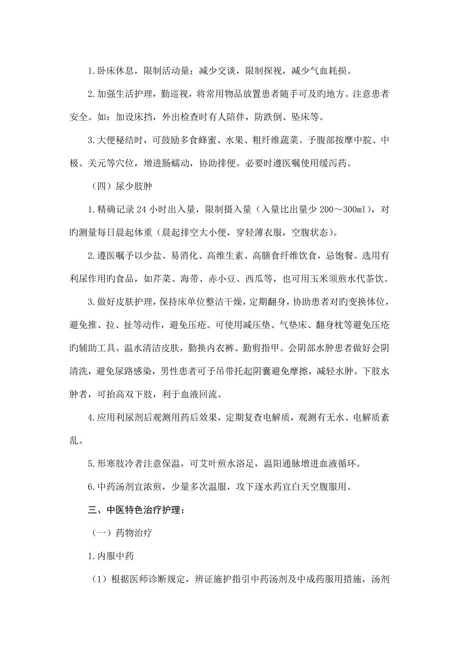 心衰病心力衰竭中医护理专题方案_第3页