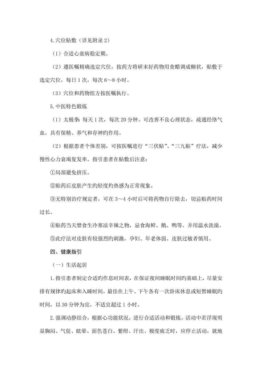 心衰病心力衰竭中医护理专题方案_第5页