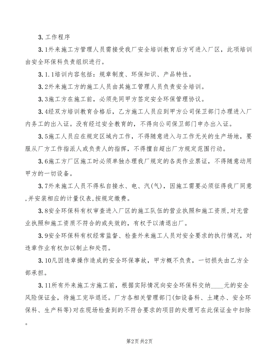 2022年外来工使用管理制度_第2页