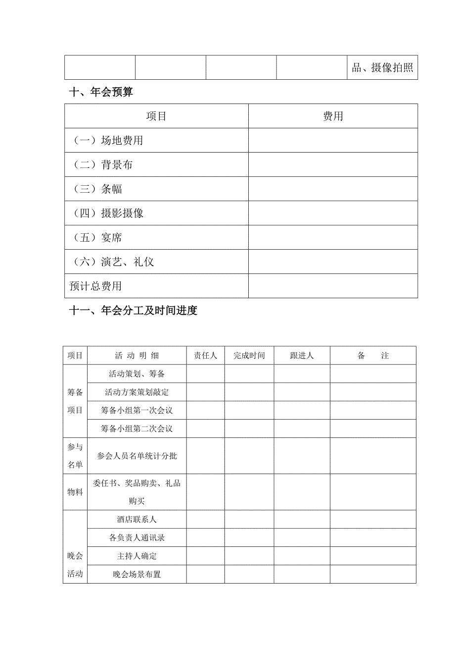 张氏年会流程.doc_第3页