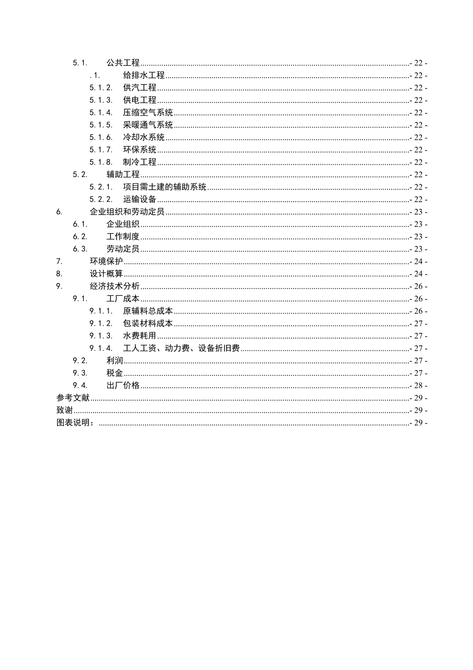 毕业设计年产480吨工业用纤维素酶制剂厂设计_第2页