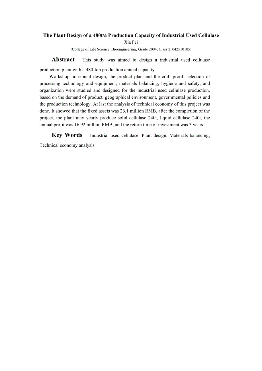 毕业设计年产480吨工业用纤维素酶制剂厂设计_第4页