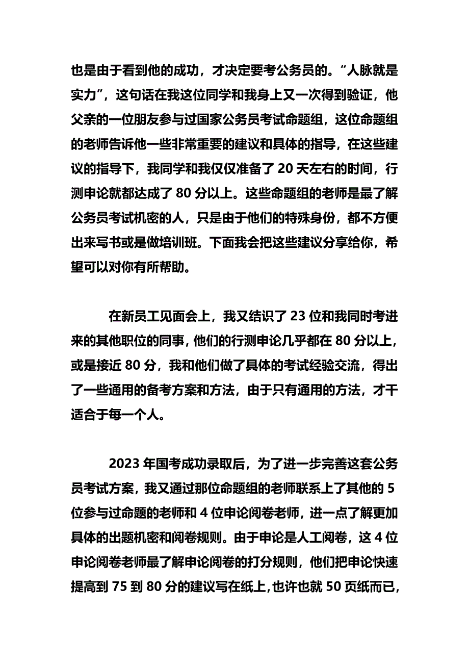 2023年行测题库及答案_第2页