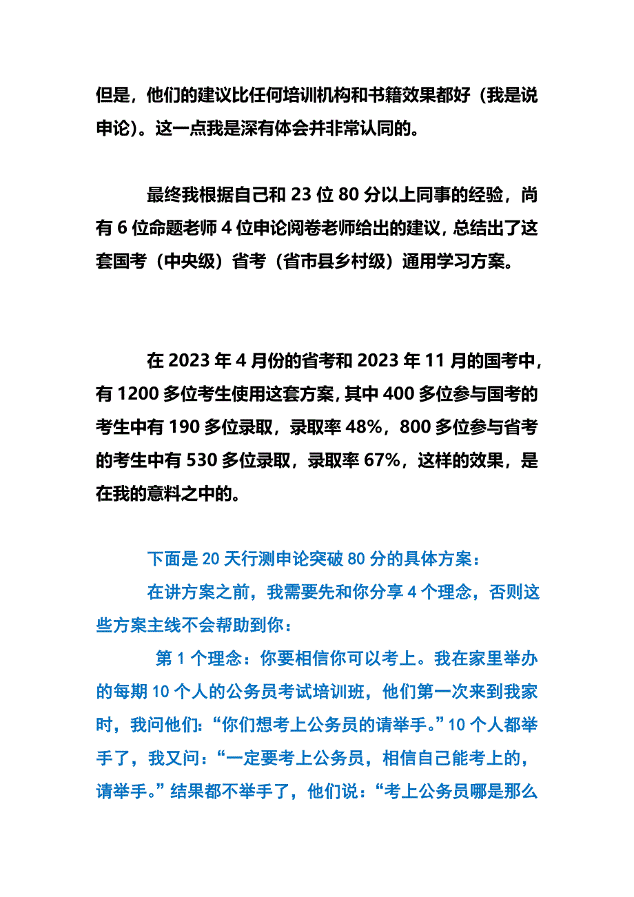 2023年行测题库及答案_第3页