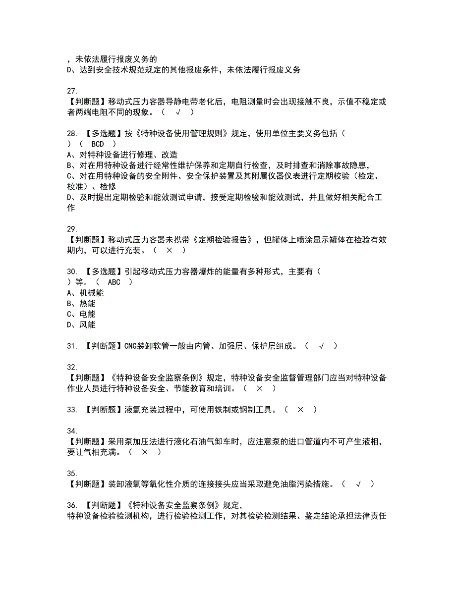 2022年R2移动式压力容器充装（山东省）资格考试内容及考试题库含答案套卷8_第4页