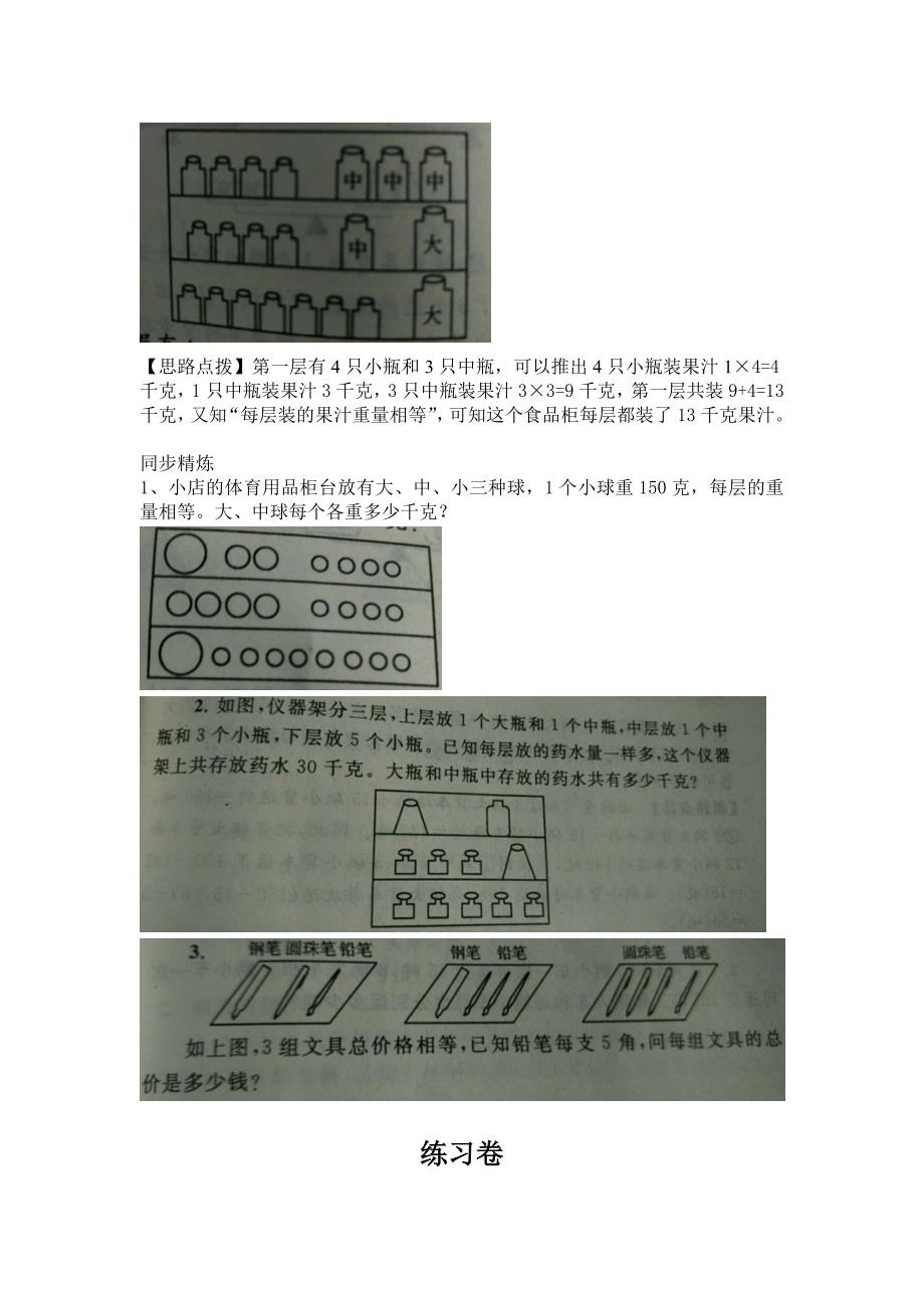 三年级下等量代换_第3页