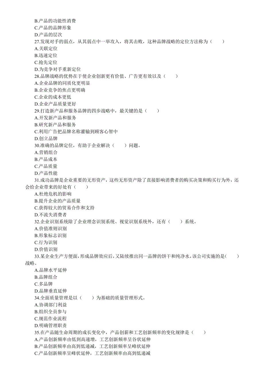 工商管理专业知识与实务中级试题_第4页