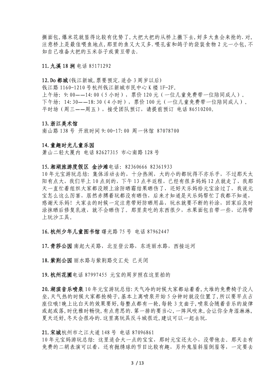 杭州儿童游乐场及适合小孩子玩的地方80处_第3页