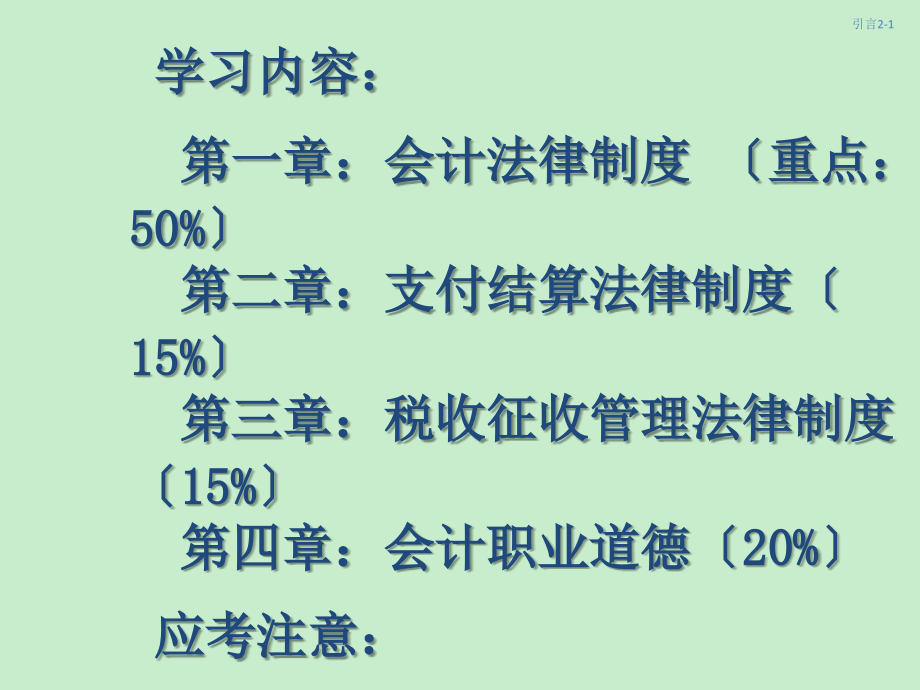 会计从业资格证考试财经法规考点重点_第4页