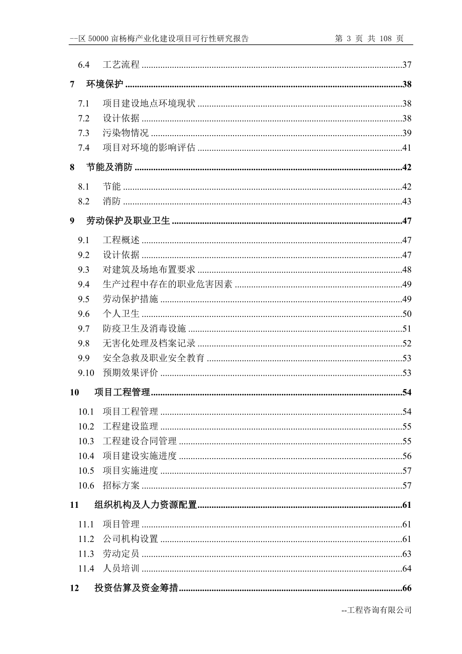 50000亩杨梅产业化建设可行性分析论证报告.doc_第3页