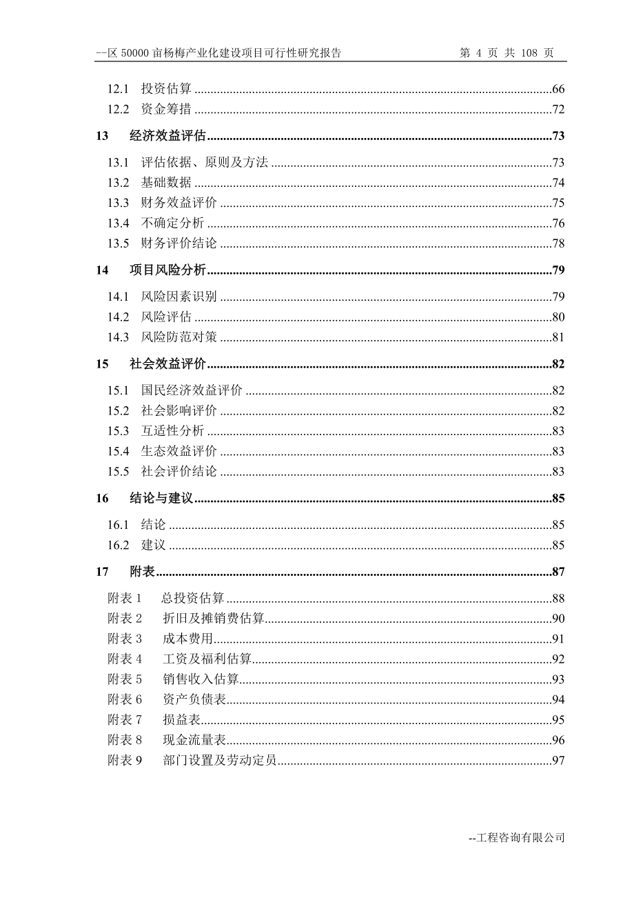 50000亩杨梅产业化建设可行性分析论证报告.doc_第4页