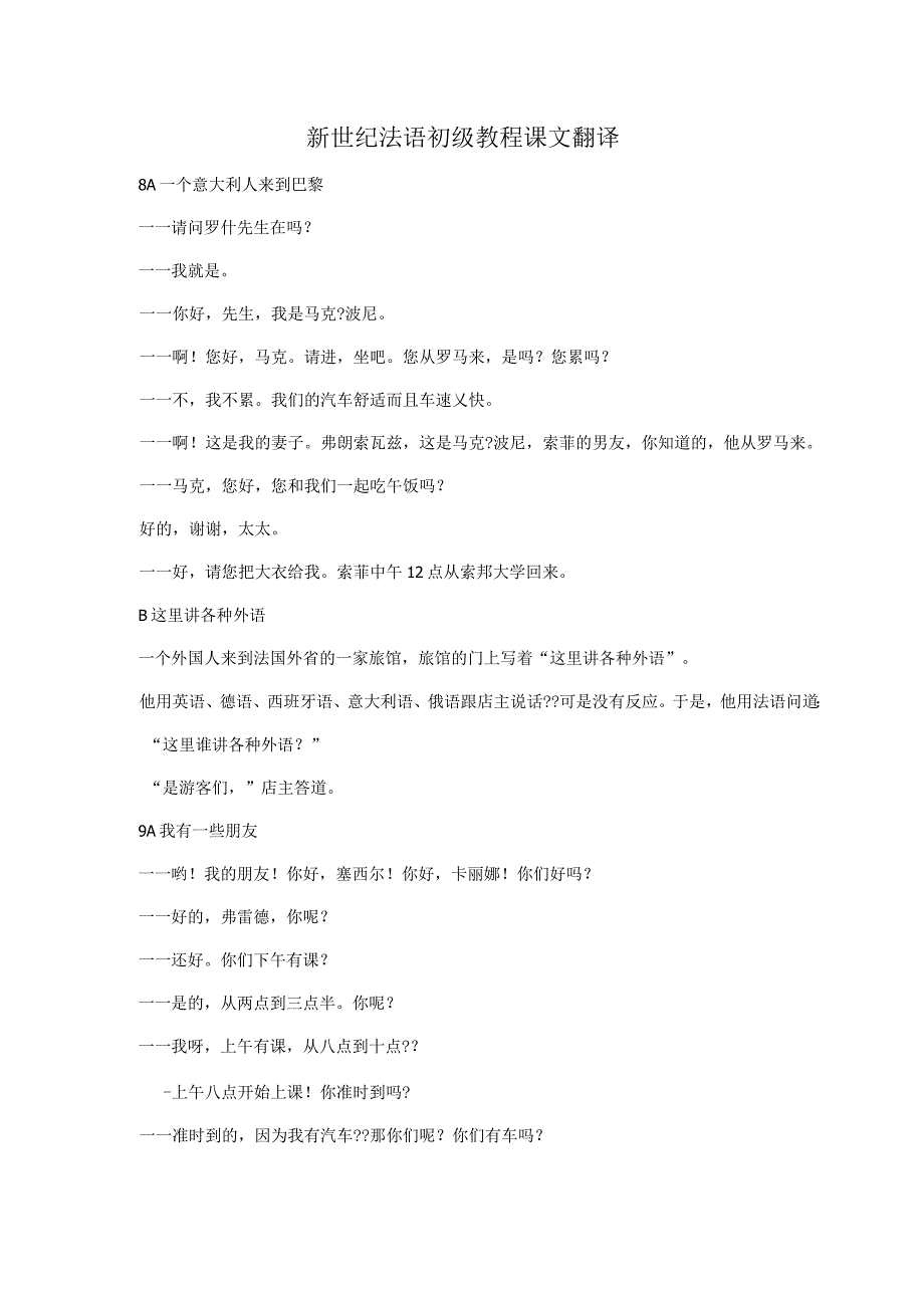 新世纪法语初级教程课文翻译_第1页