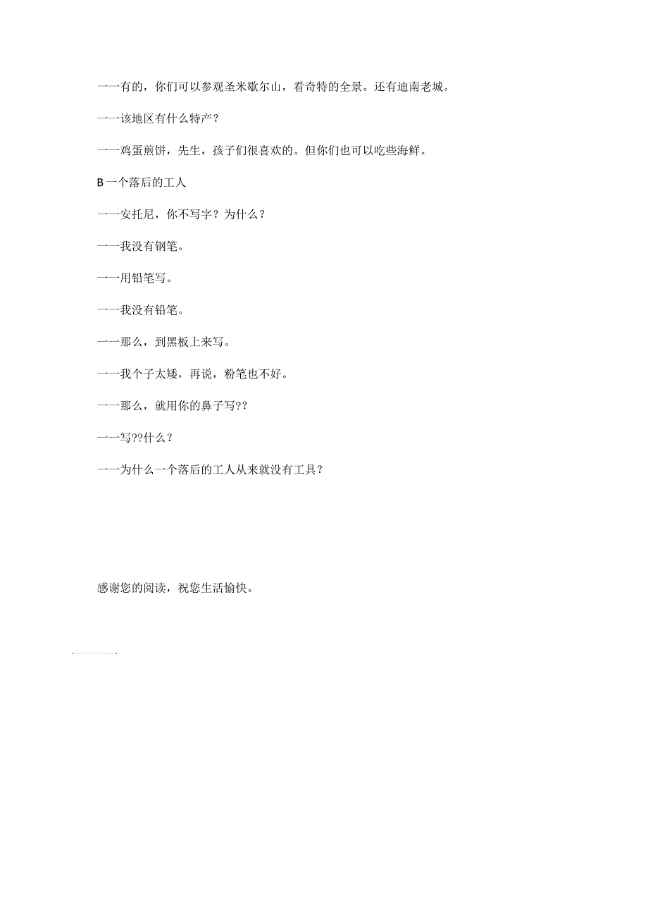 新世纪法语初级教程课文翻译_第3页