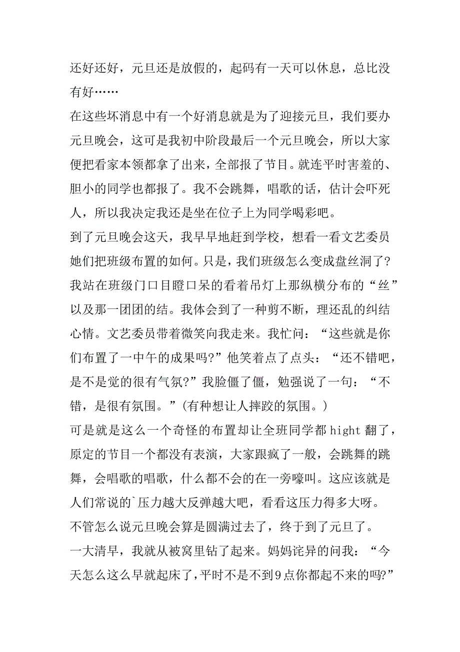 2023年年元旦节日作文初二600字（范文推荐）_第3页