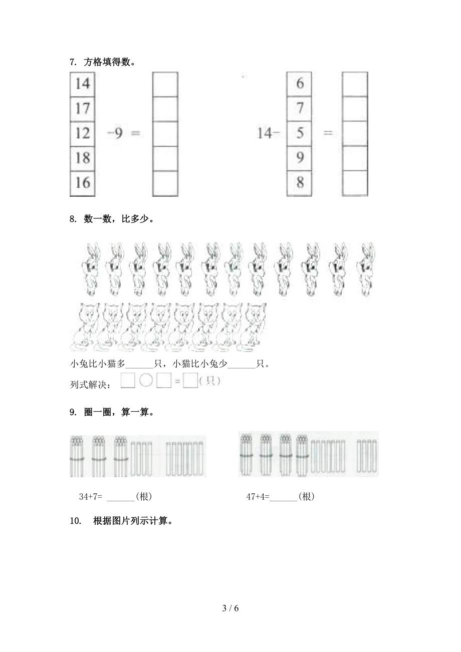 2022年湘教版一年级下册数学看图列式计算家庭专项练习_第3页