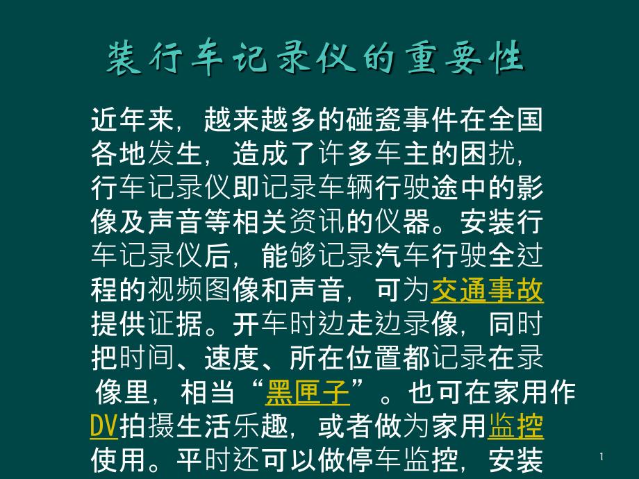 新款宝马5系加装行车记录仪_第1页