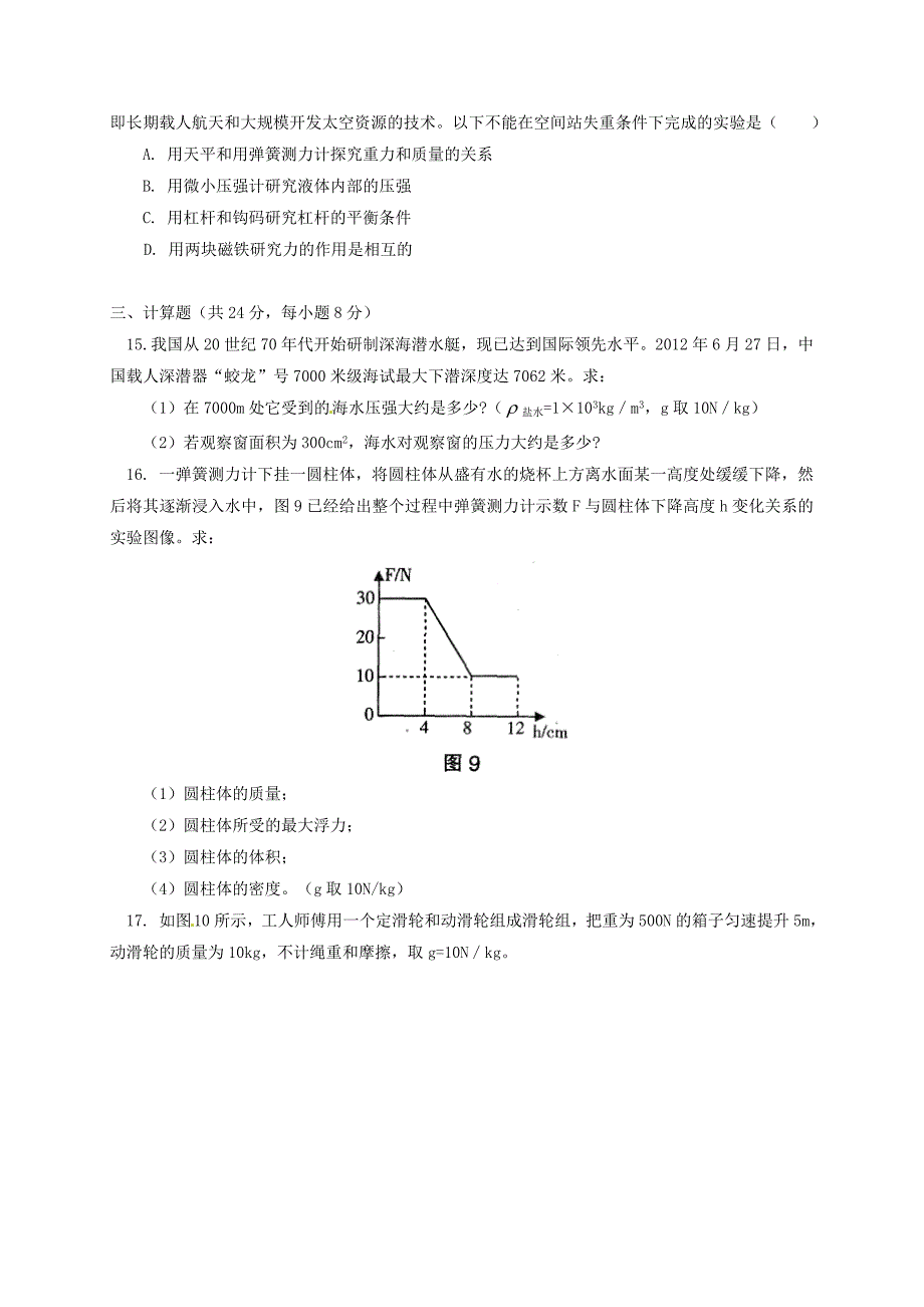 江西省吉州区2012-2013学年八年级物理下学期期末检测试题 新人教版_第4页