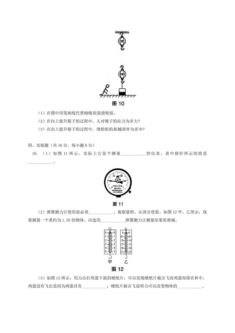 江西省吉州区2012-2013学年八年级物理下学期期末检测试题 新人教版_第5页