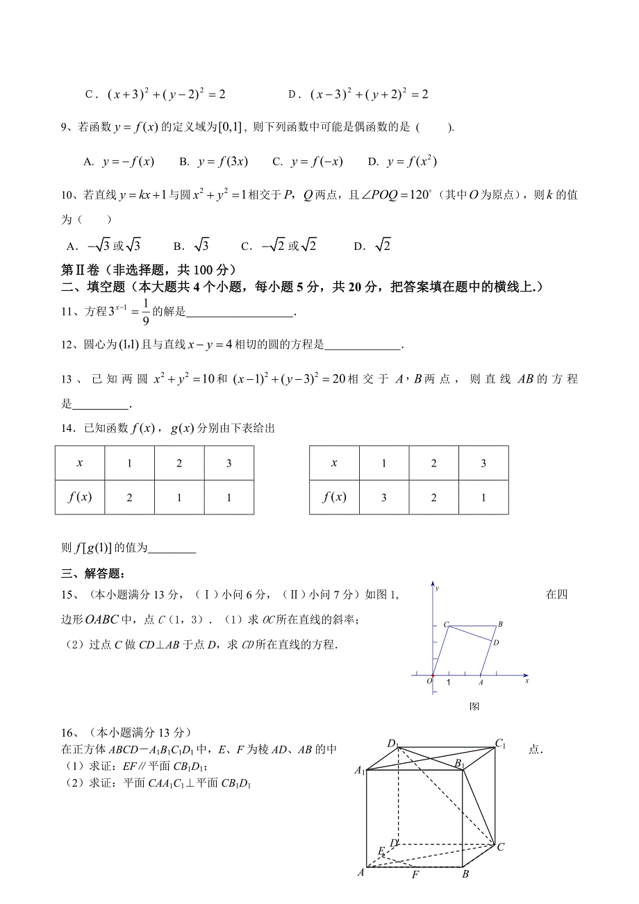 2011年高考数学三轮回顾课本专用必修一和必修二综合测试B_第2页