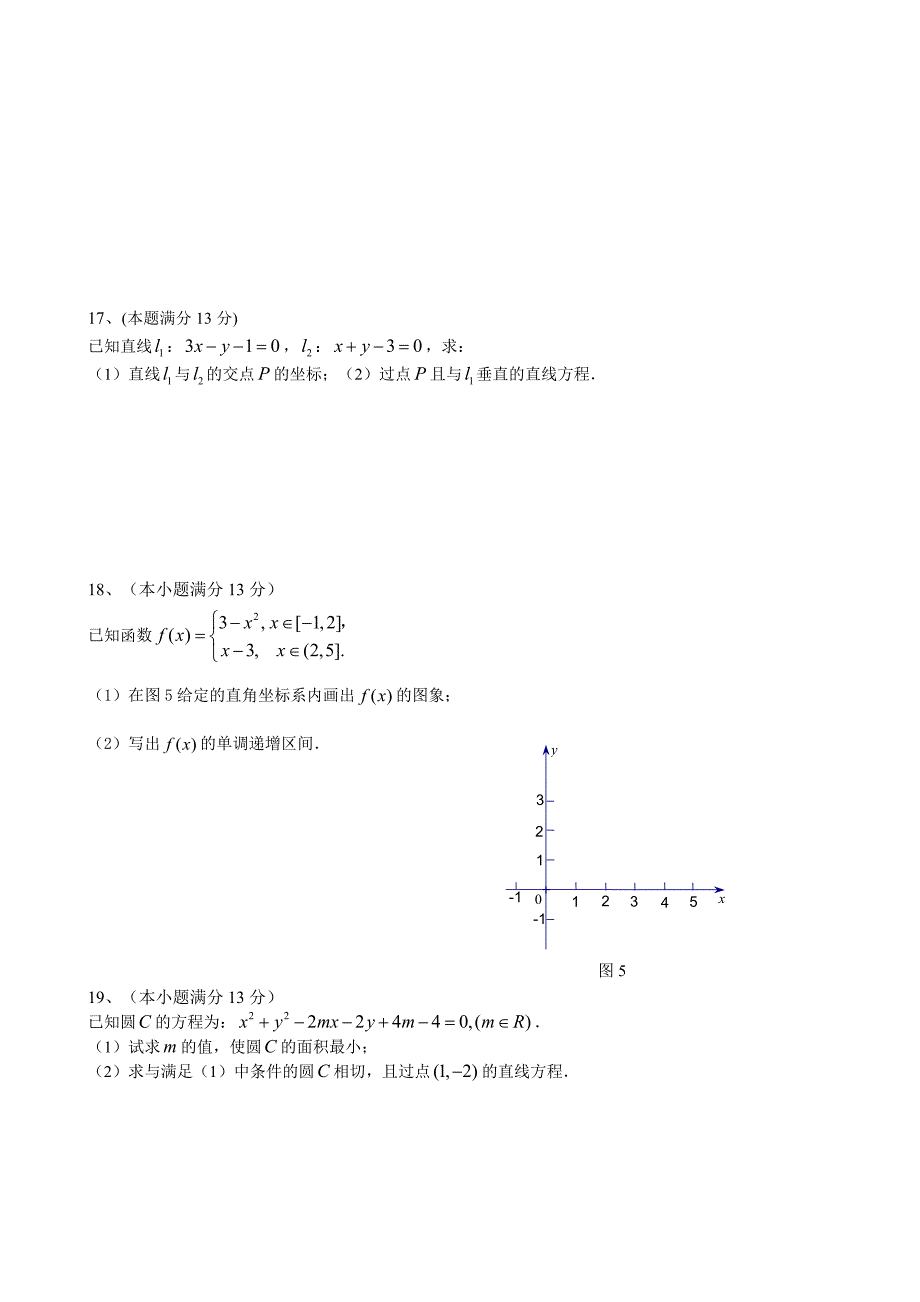 2011年高考数学三轮回顾课本专用必修一和必修二综合测试B_第3页