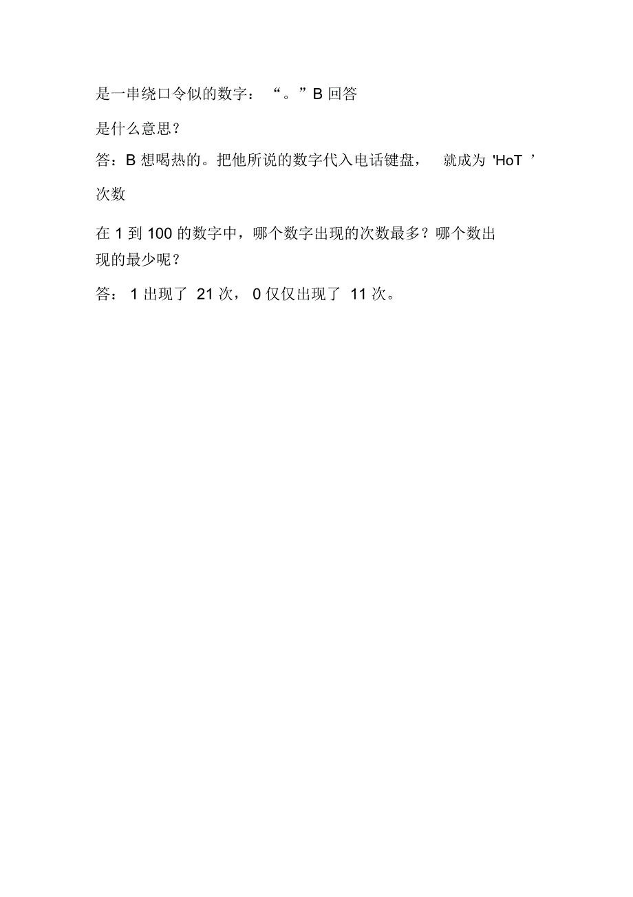 考你的思维,想看的一定要来看哦!!!_第2页