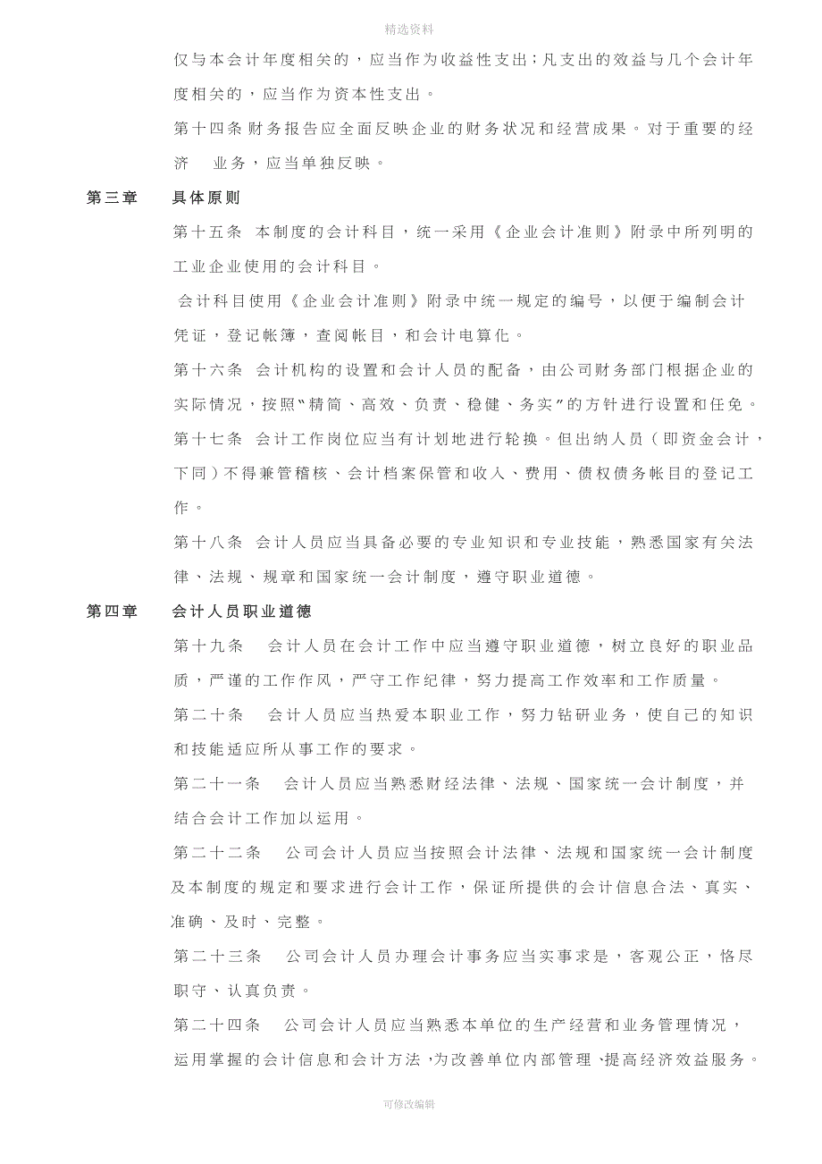 化工厂会计核算制度财务部.doc_第2页