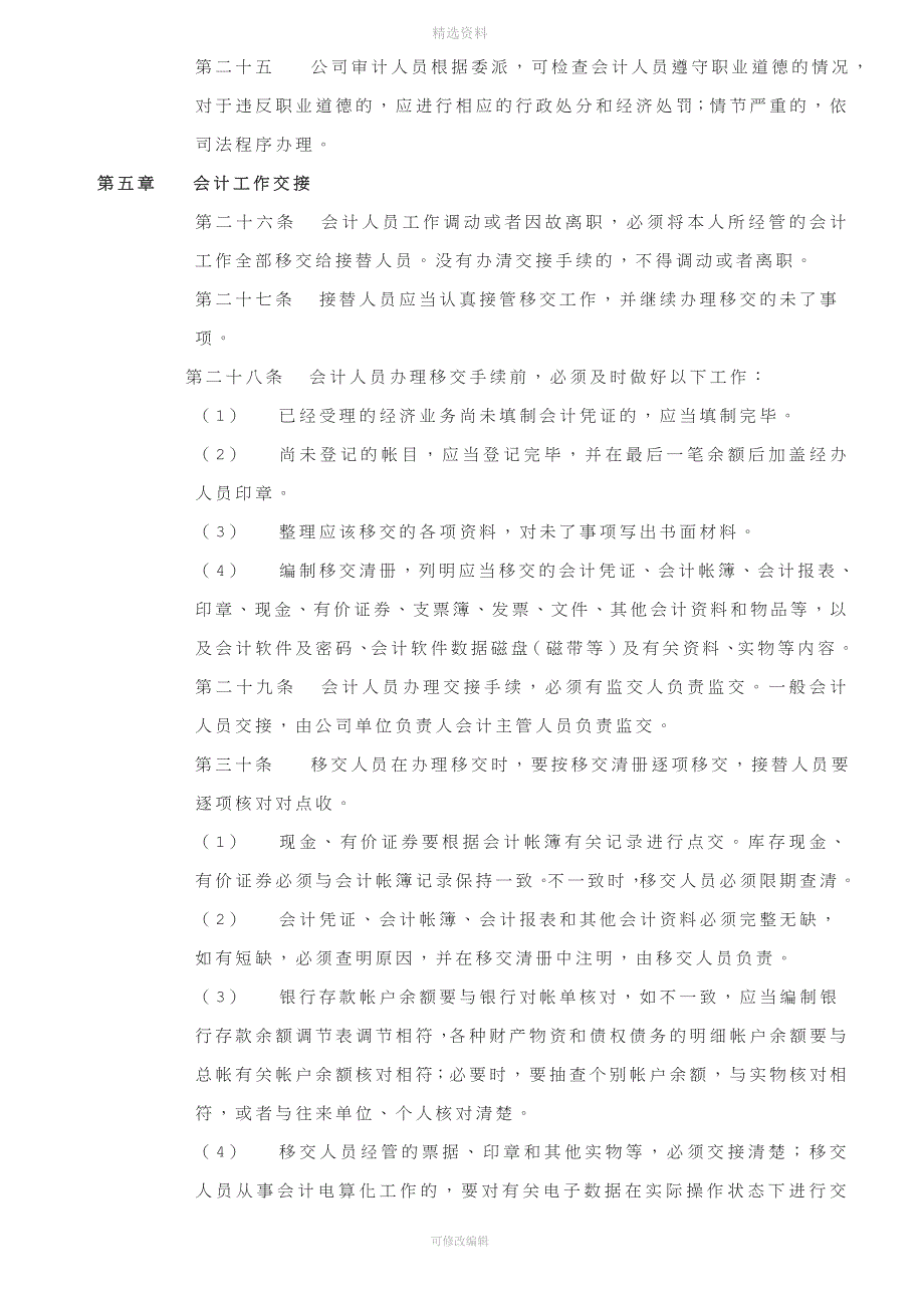 化工厂会计核算制度财务部.doc_第3页