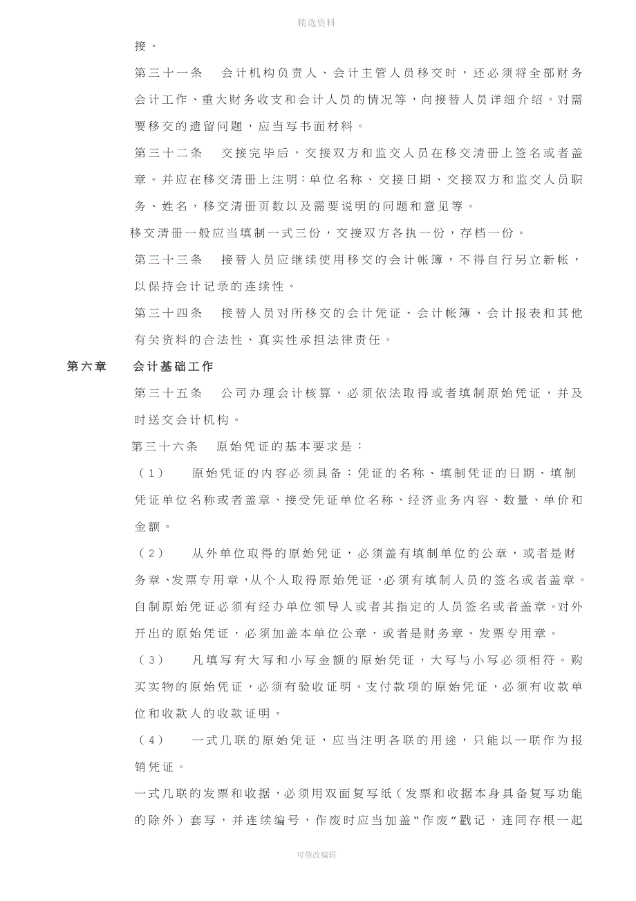 化工厂会计核算制度财务部.doc_第4页