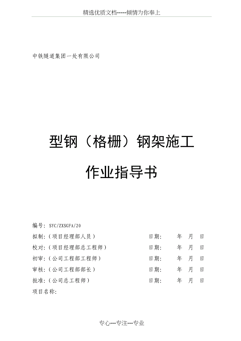 钢拱架指导书汇总_第1页