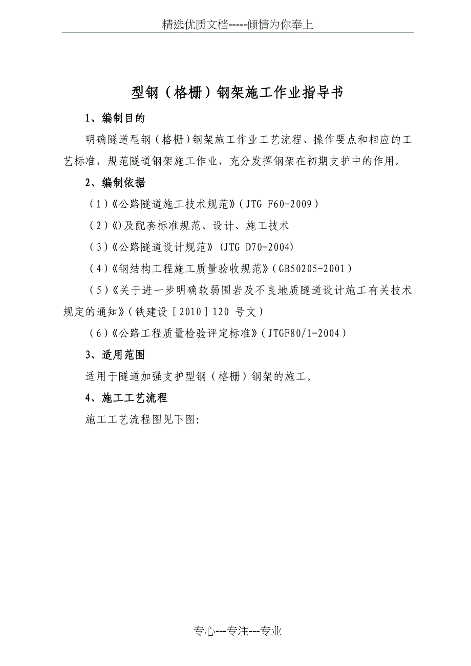 钢拱架指导书汇总_第3页