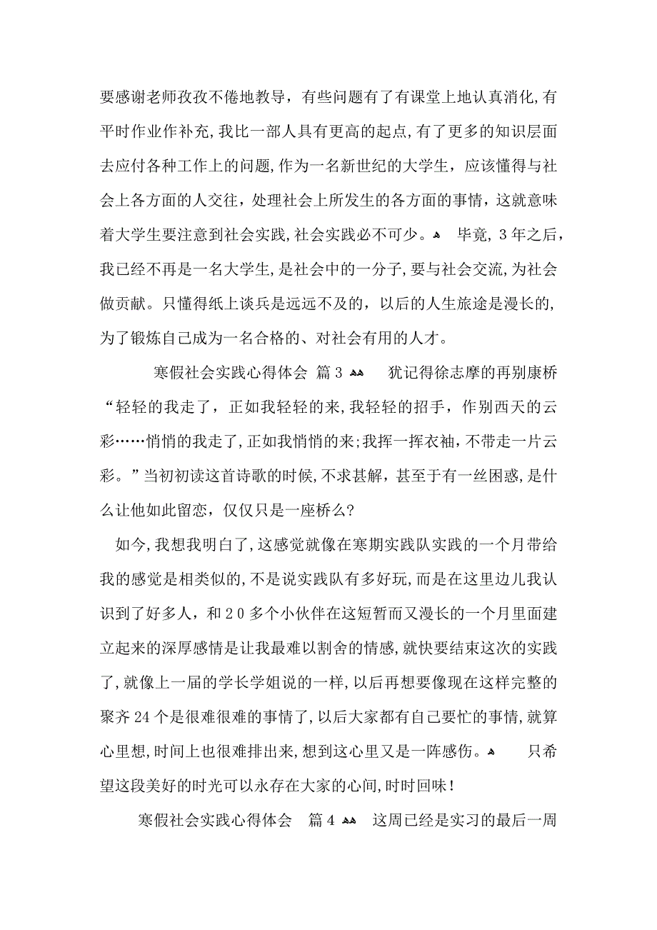 实用寒假社会实践心得体会模板锦集七篇_第4页