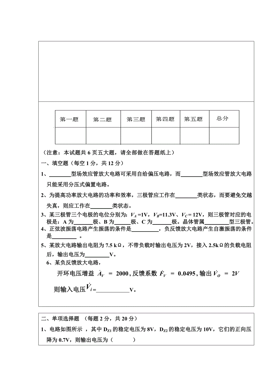 四川大学期末考试试题A卷.doc_第1页