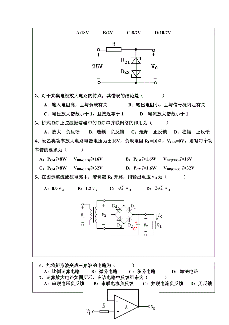 四川大学期末考试试题A卷.doc_第2页