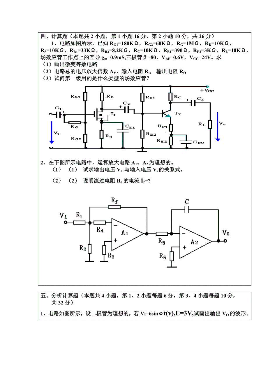 四川大学期末考试试题A卷.doc_第4页