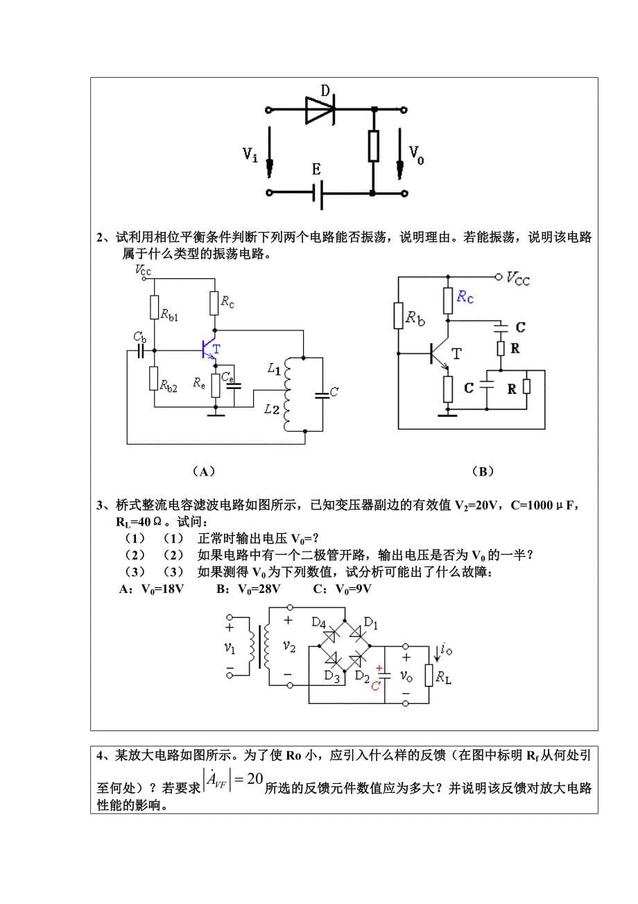 四川大学期末考试试题A卷.doc_第5页