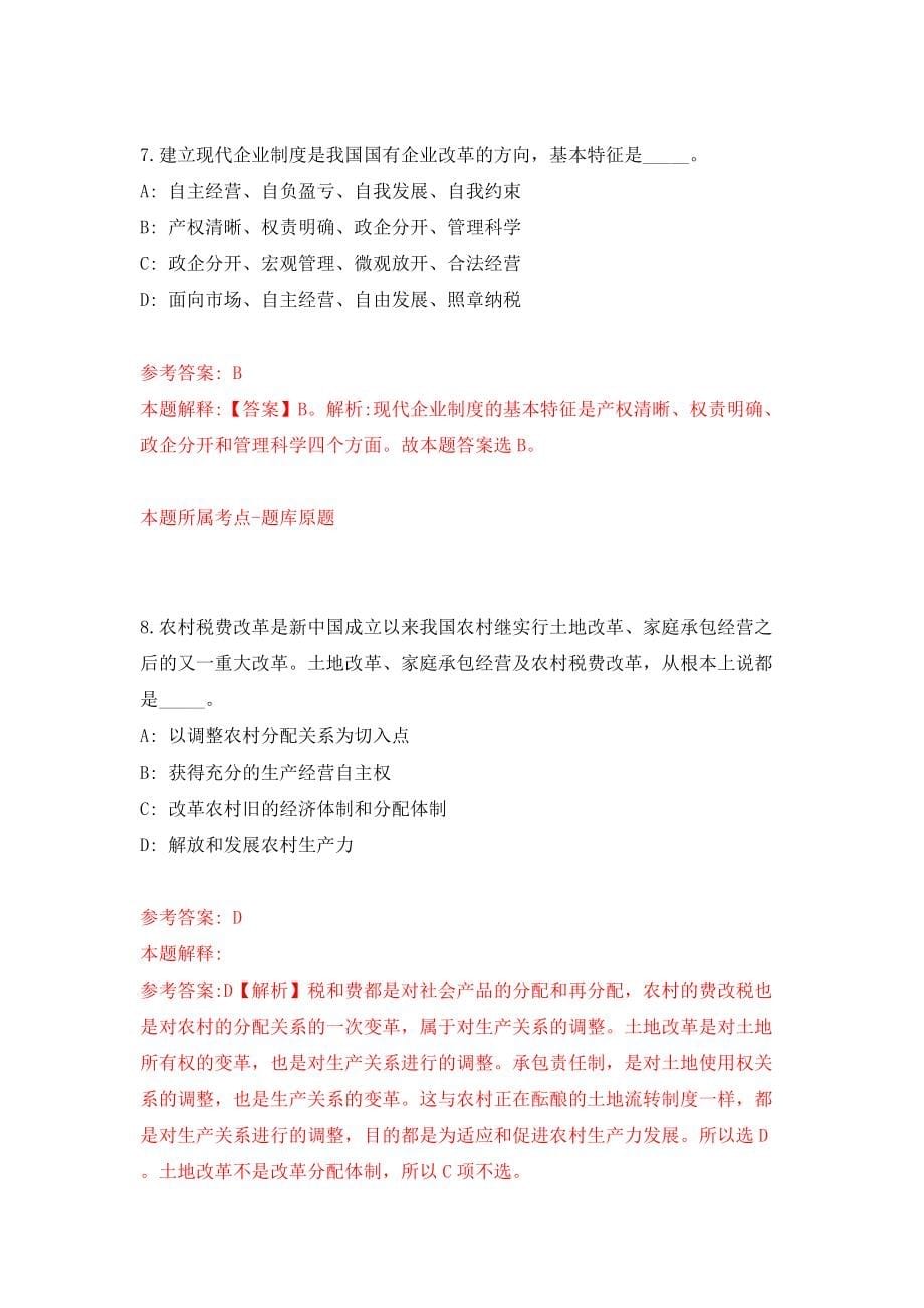 山西长治经济技术开发区管委会遴选及招考聘用12人模拟试卷【含答案解析】【6】_第5页