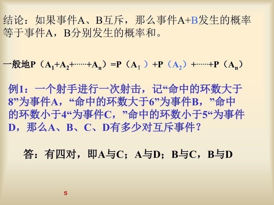 互斥事件有一个发生的概率课件1_第5页