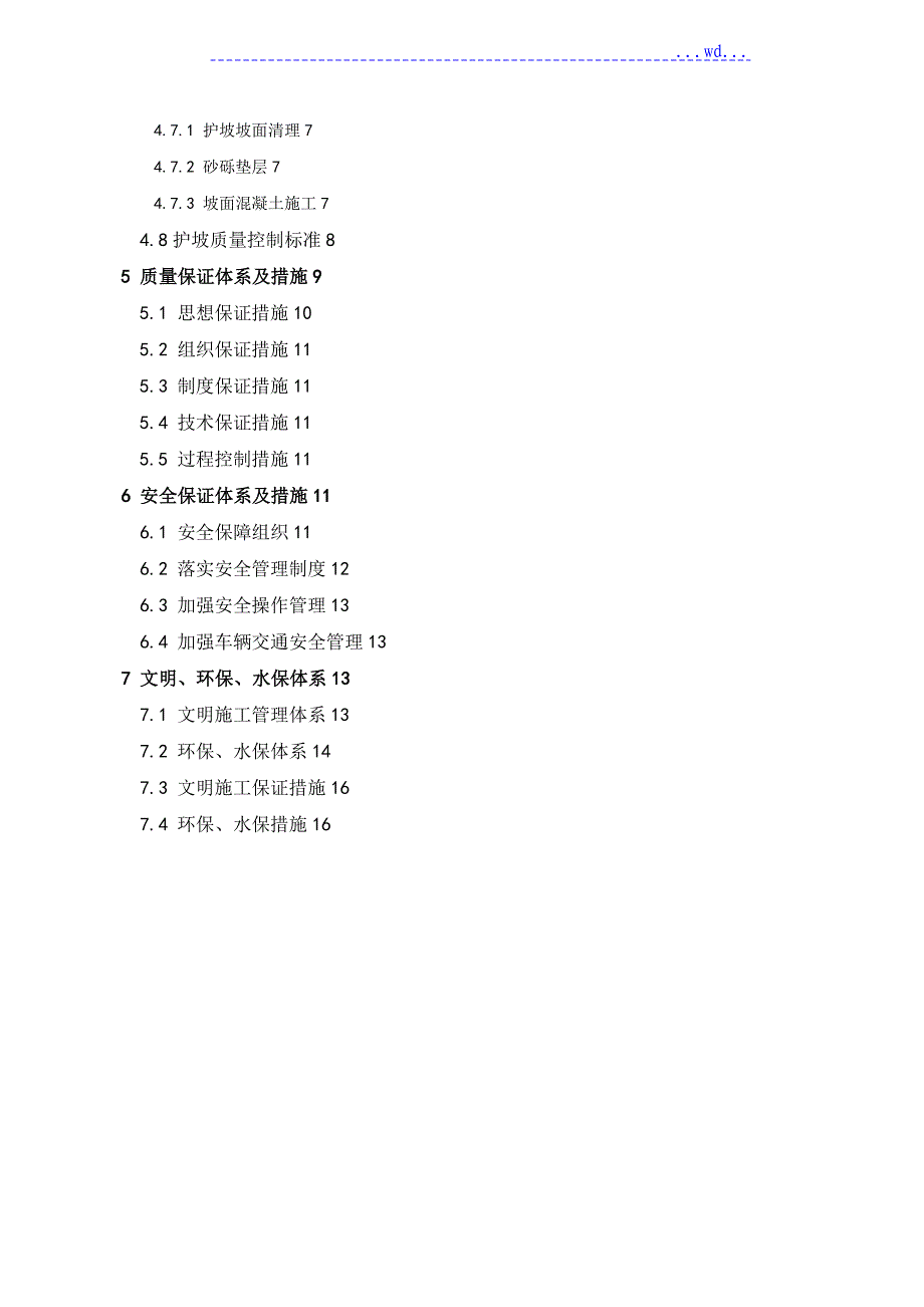 实体护坡施工设计方案_第2页