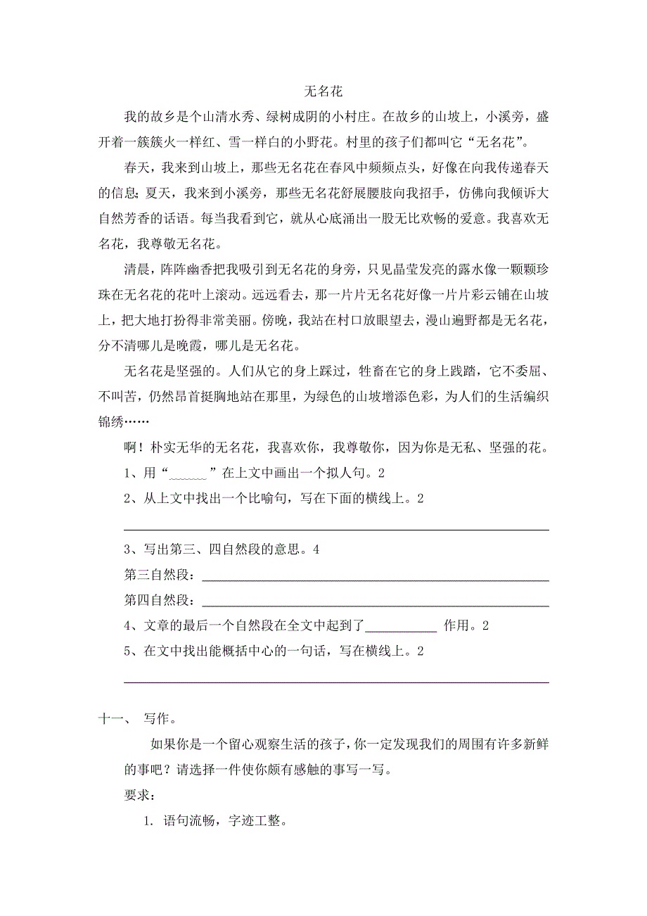 人教版小学六年级下册级语文单元检测试题及小学毕业综合复习题集word35页_第4页