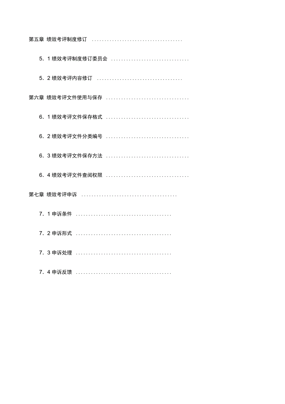 家辉绩效考评手册_第4页