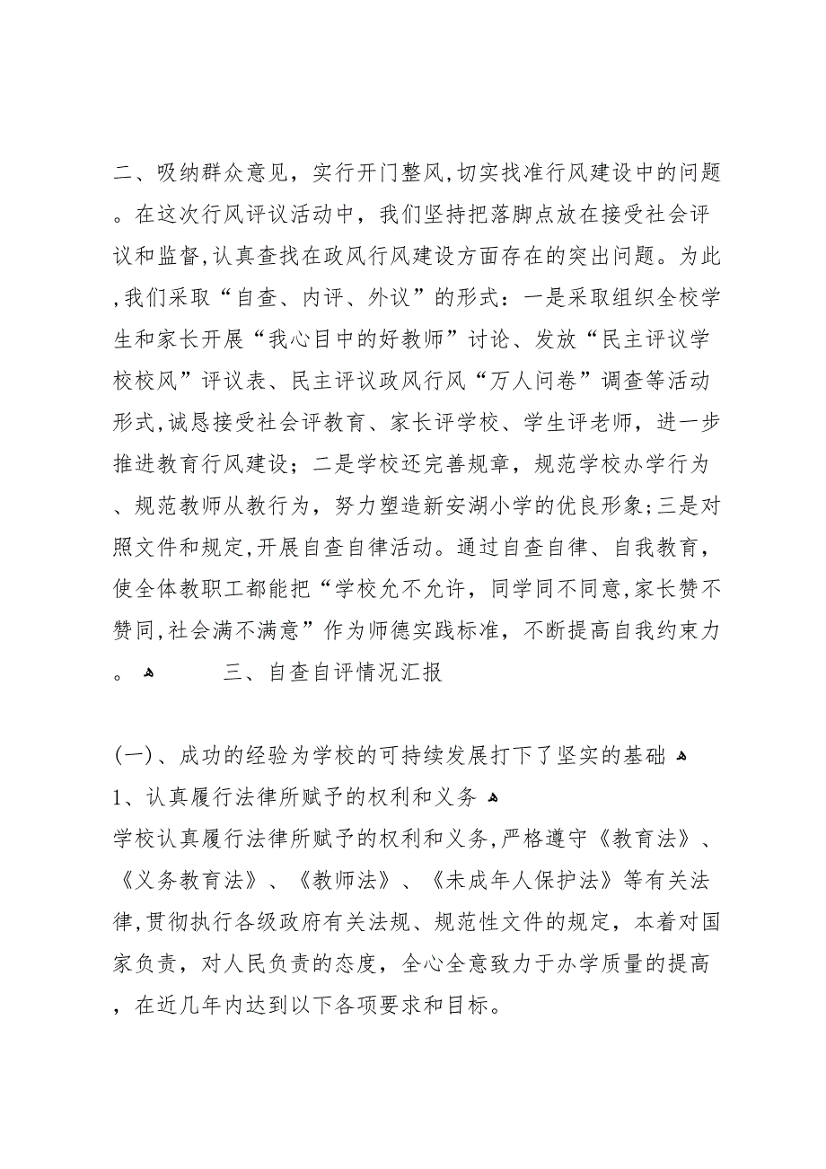 民主评议政风行风自查自纠工作总结_第4页