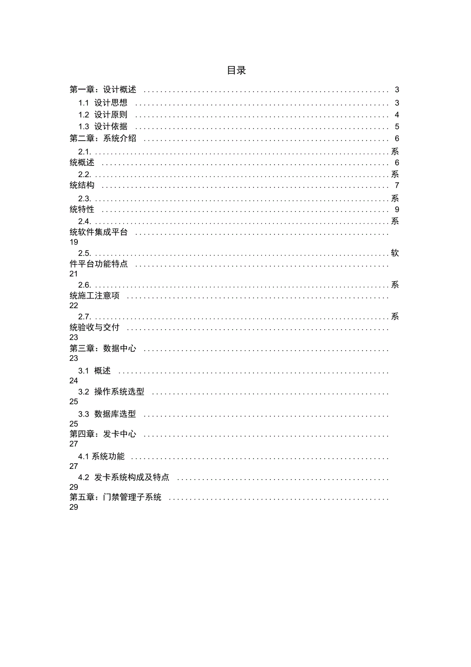 人员管理系统DOC_第2页