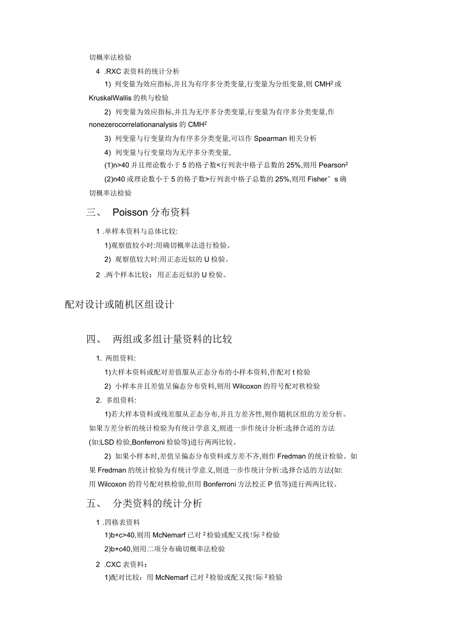 SPSS数据分析的医学统计方法选择_第3页