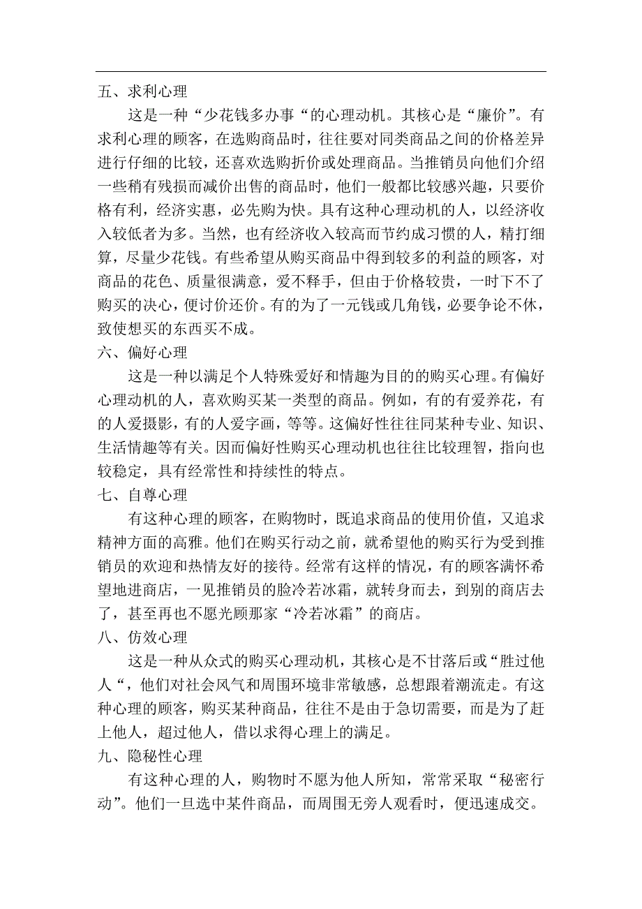 顾客购买心理.doc_第2页