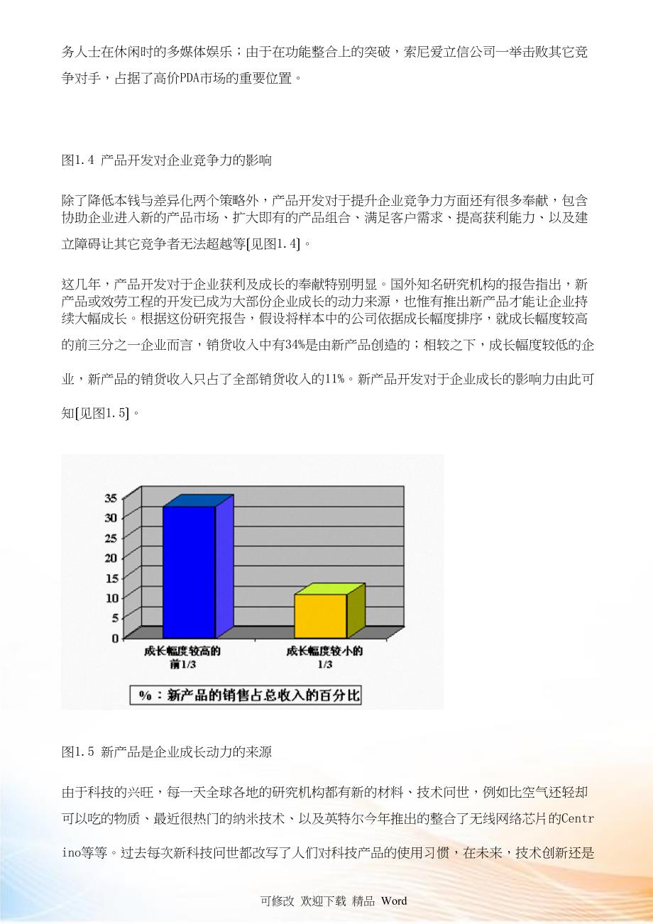 产品生命周期管理PLM产生的背景_第4页