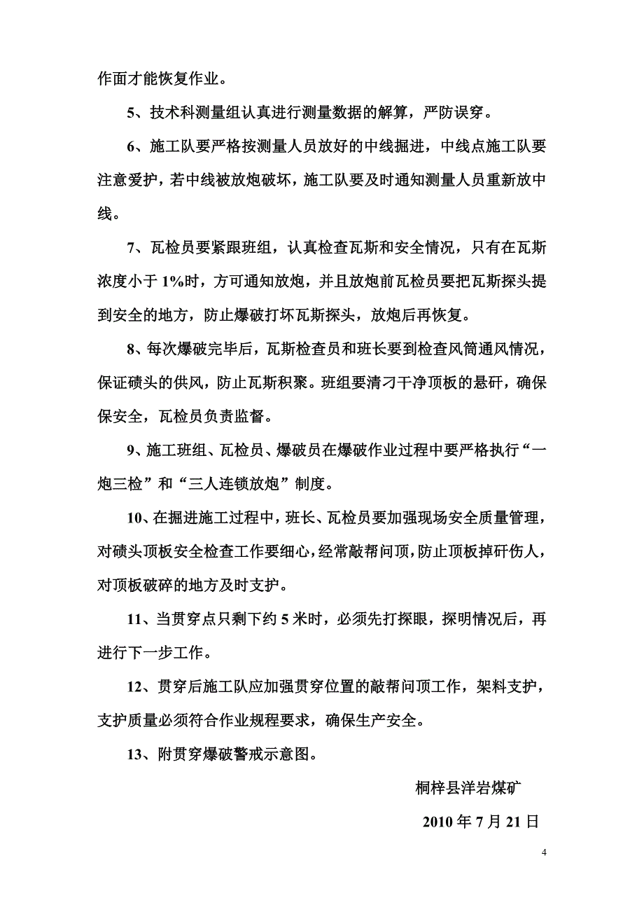 602回风巷与底板抽放巷贯穿措施.doc_第4页