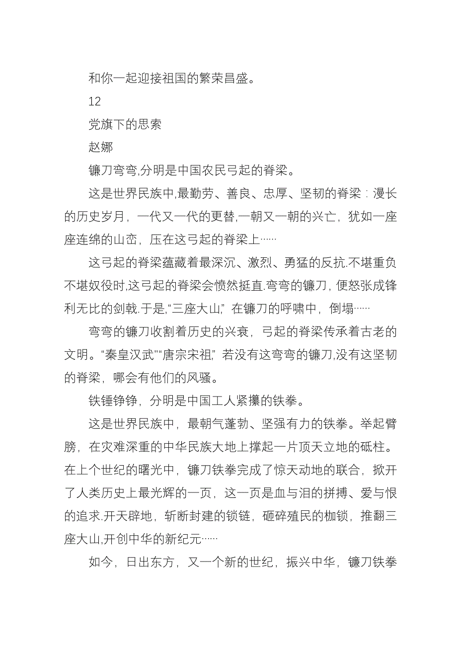 七一建党节征文：七月颂_1.docx_第3页