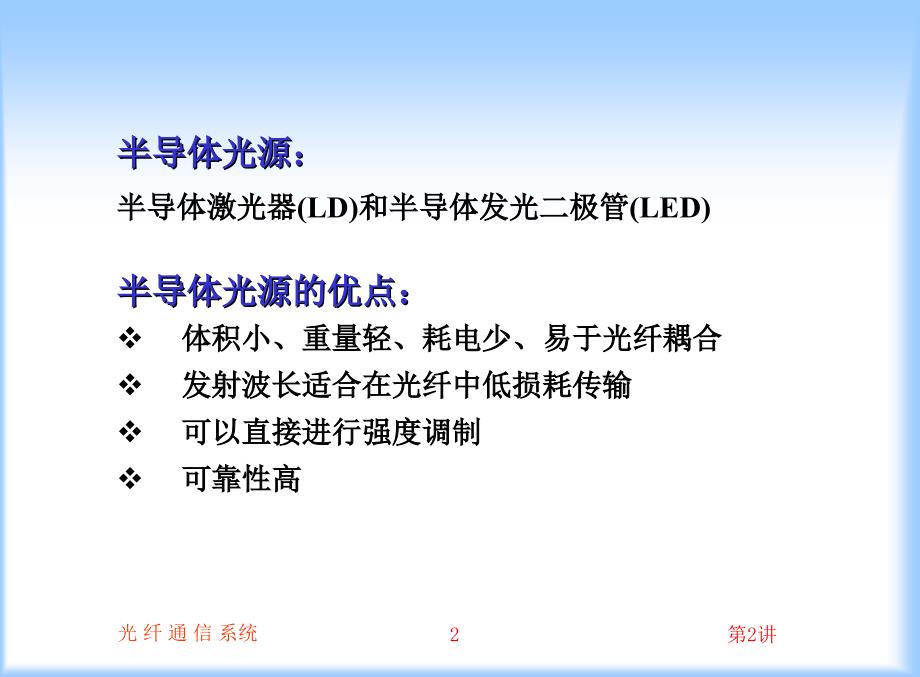 最新半导体激光器和发光二极管PPT课件_第2页