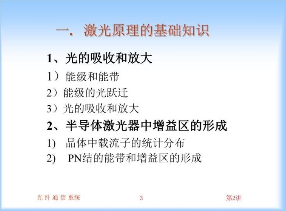 最新半导体激光器和发光二极管PPT课件_第3页