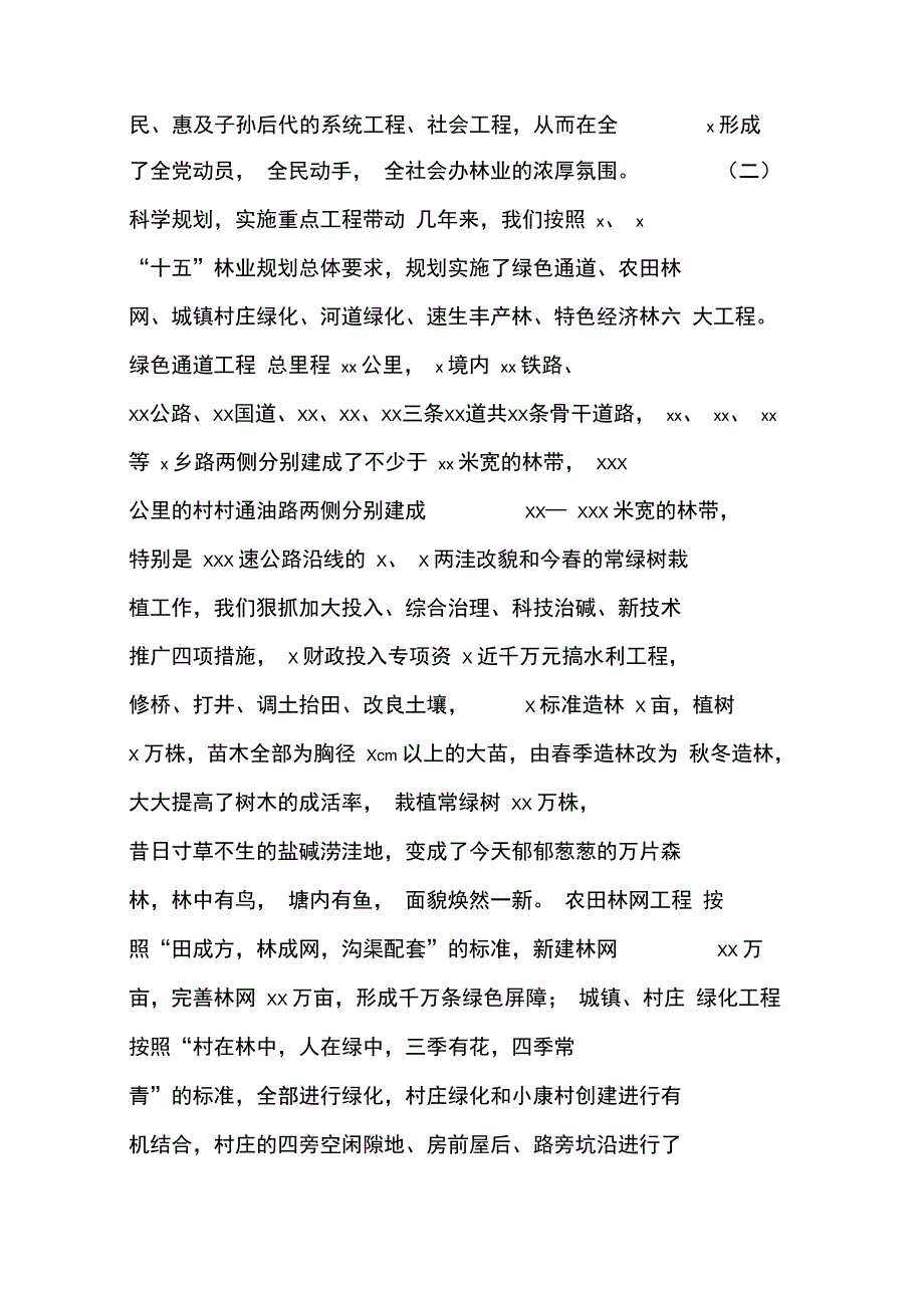 深化林业产权制度改革,大力发展林业生产_第3页